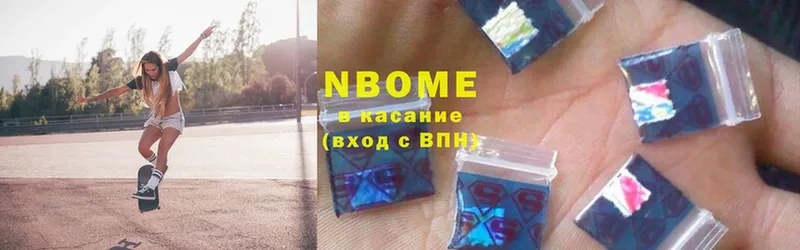 Марки NBOMe 1,8мг  наркотики  Ступино 